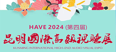 2024昆明國(guó)際高級(jí)視聽(tīng)展-寧波達(dá)通電子